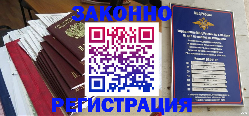 временная регистрация в Армянске