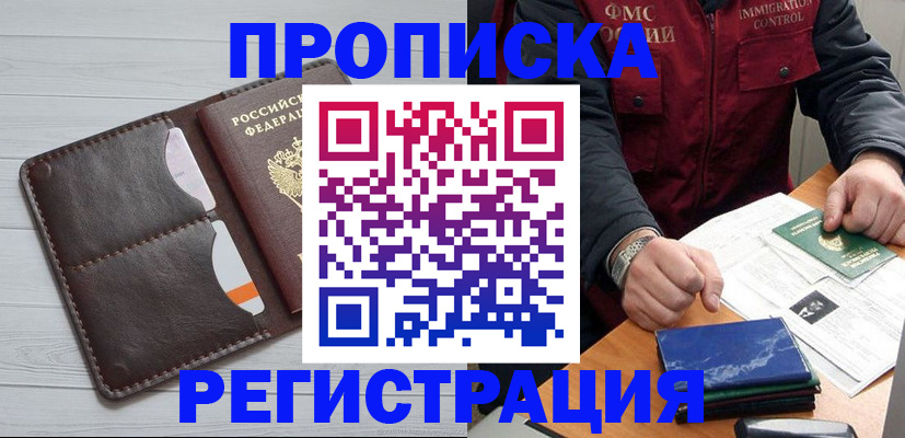 временная регистрация надежно в Армянске