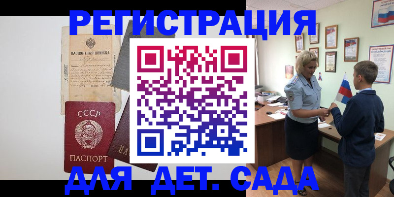 временная регистрация в Армянске