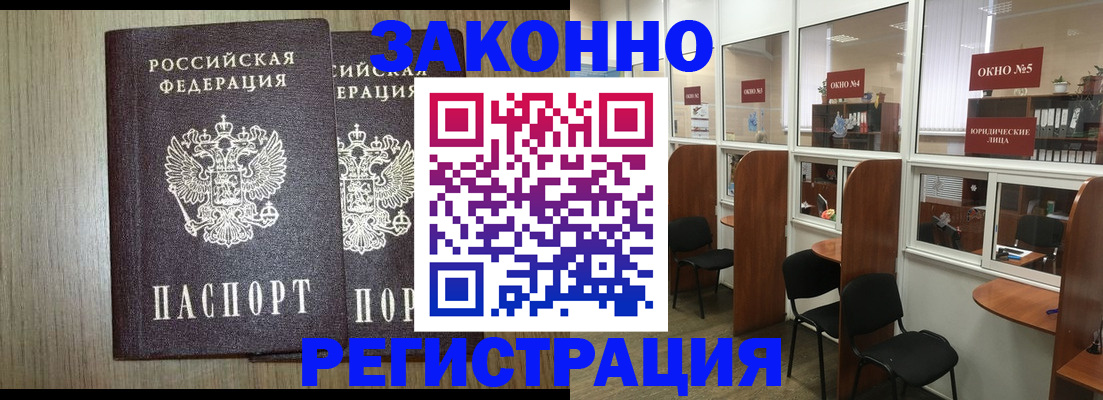 временная регистрация законно в Армянске