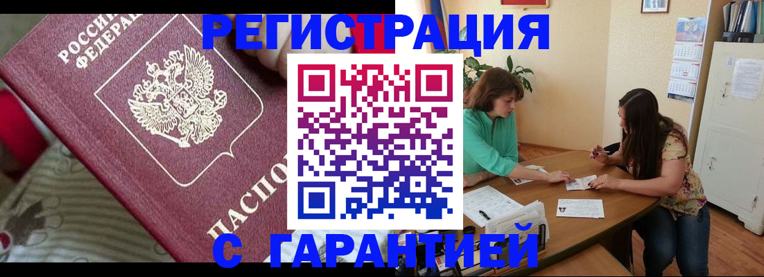 где прописаться в Армянске