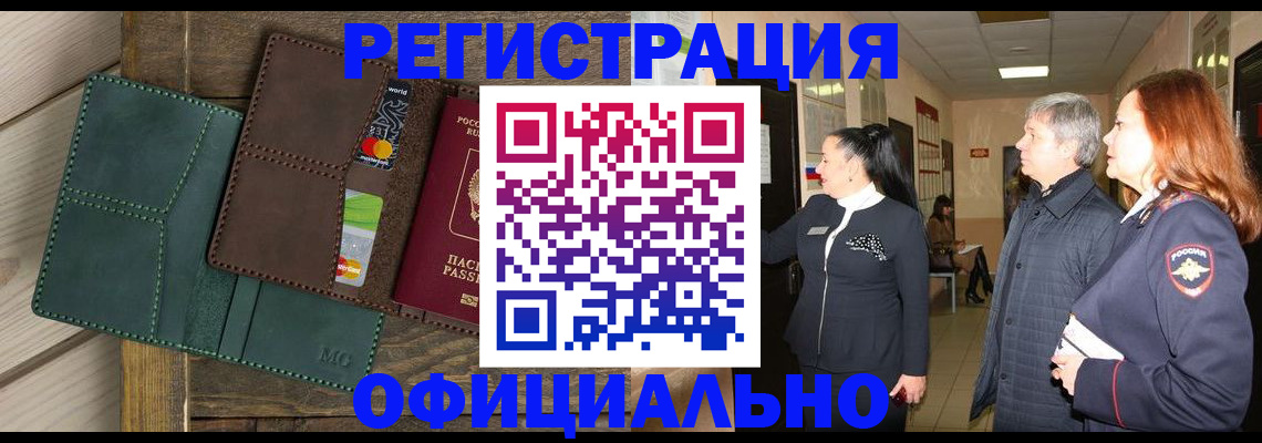 прописка штамп в Армянске